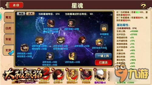 抗爆流崛起《太极熊猫2》装备搭配推荐