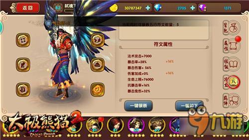 抗爆流崛起《太极熊猫2》装备搭配推荐