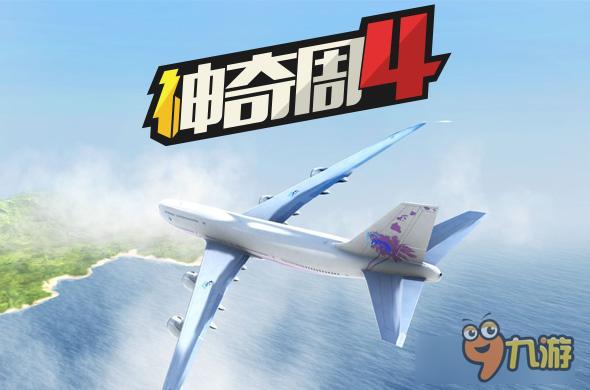 神奇周四《粉碎你的敌人》《起飞》等