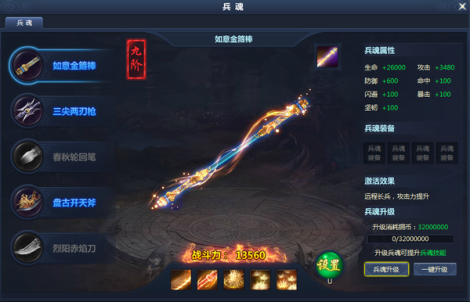 《通天西游》神兵系统无限制切换