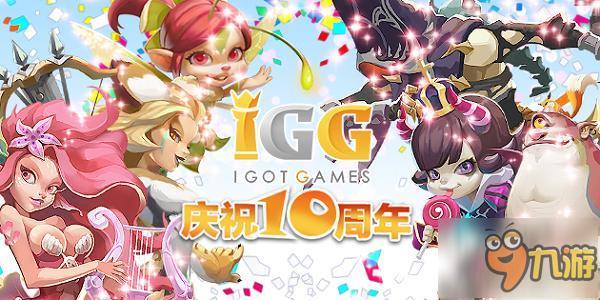 IGG十周年慶典升溫《王國(guó)紀(jì)元》妖女現(xiàn)身