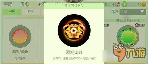 《球球大作戰(zhàn)》端午節(jié)霞翎雀舞皮膚獲得方法介紹