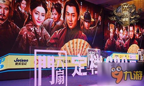 《六扇门》定档发布会在沪举行 手游正式亮相