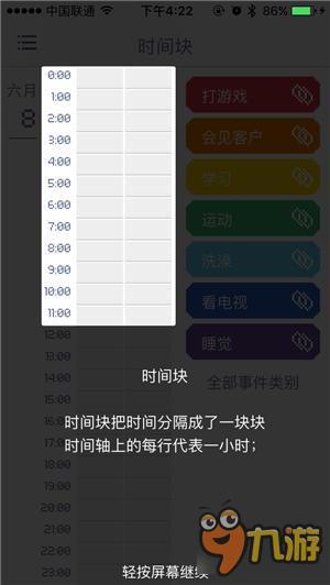可爱的像素风时间追踪器：《时间块》