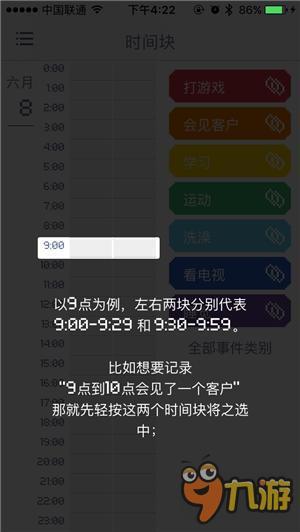 可爱的像素风时间追踪器：《时间块》