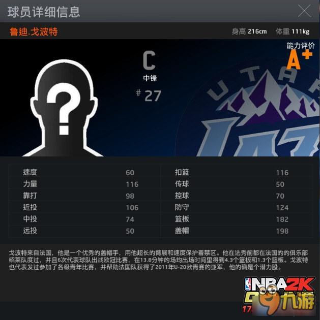 《NBA2KOL》爵士隊(duì)首發(fā)球員隱藏屬性