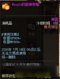 DNF8周年誠(chéng)摯祝福獎(jiǎng)勵(lì)內(nèi)容 DNF8周年誠(chéng)摯祝福活動(dòng)