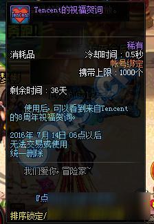 DNF8周年诚挚祝福奖励内容 DNF8周年诚挚祝福活动