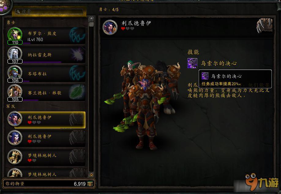 魔獸世界7.0隨從任務(wù)分析 魔獸世界7.0隨從任務(wù)