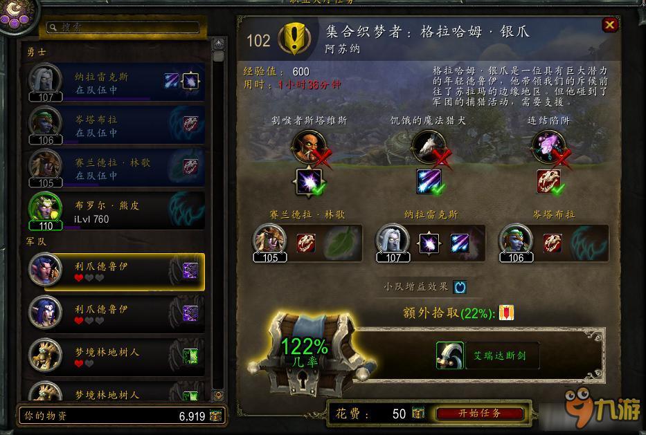 魔獸世界7.0隨從任務(wù)分析 魔獸世界7.0隨從任務(wù)