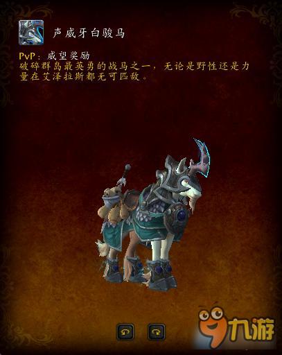 《魔獸世界》7.0PVP威望等級全獎勵一覽