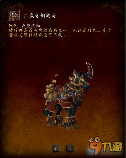 《魔獸世界》7.0PVP威望等級(jí)全獎(jiǎng)勵(lì)一覽