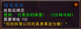 《魔獸世界》7.0PVP威望等級全獎勵一覽