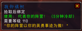 《魔獸世界》7.0PVP威望等級全獎勵一覽