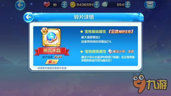 天天酷跑预言水晶值不值得换 水晶性价比分析