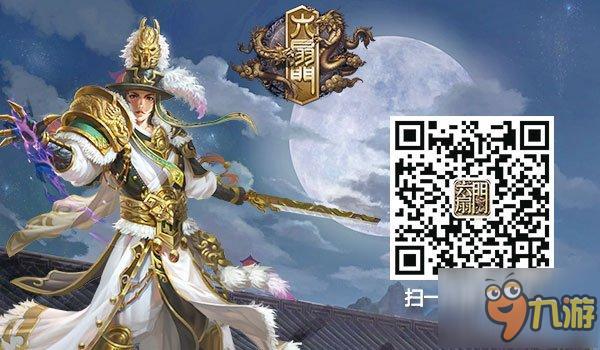 雨墨新作《六扇門》上線定義MMORPG新江湖