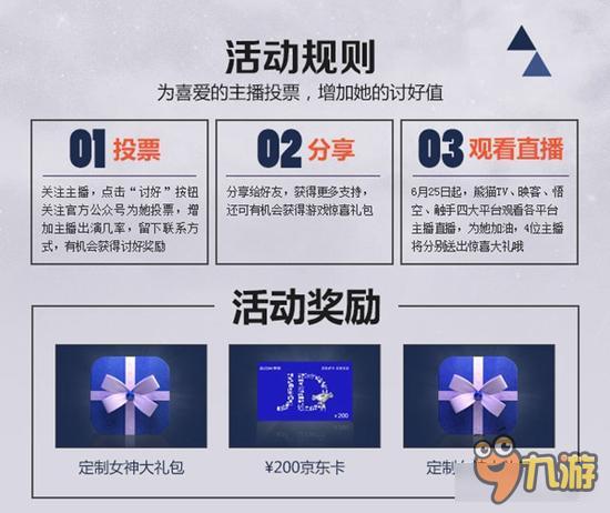 《神魔圣域》定制女神启动 全民参演