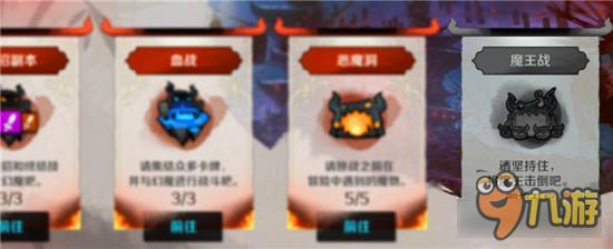 战斗吧剑灵魔王战怎么玩 魔王战玩法揭秘