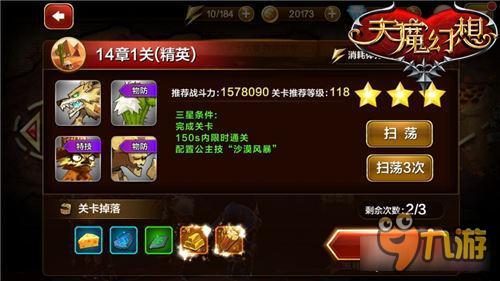 天魔幻想西游世界精英14章1关 终结关卡