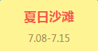 QQ飛車任務(wù)一夏活動(dòng)整理 QQ飛車任務(wù)一夏活動(dòng)介紹