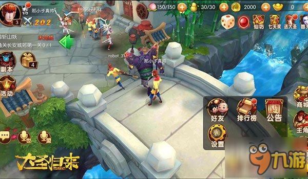 《大圣归来手游》好友系统: 旅途一起走