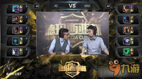 《LOL》2016德瑪西亞杯7月1日IG vs EDG比賽視頻（副舞臺(tái)）