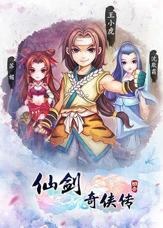 《仙劍3D回合》爆料大合集