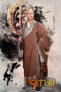 《射雕英雄传》“五绝”曝光玩家称是老戏骨