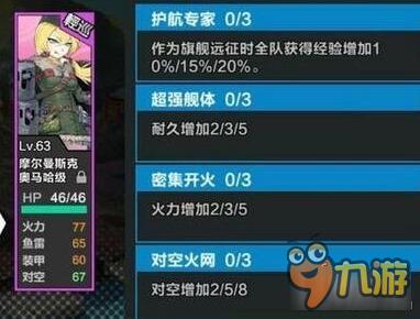 钢铁少女摩尔曼斯克好用吗 摩尔曼斯克属性解析