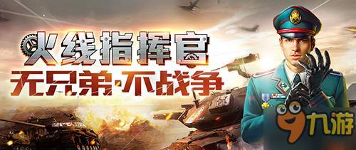 《火线指挥官》不付费二测开启，免费畅玩让你爽