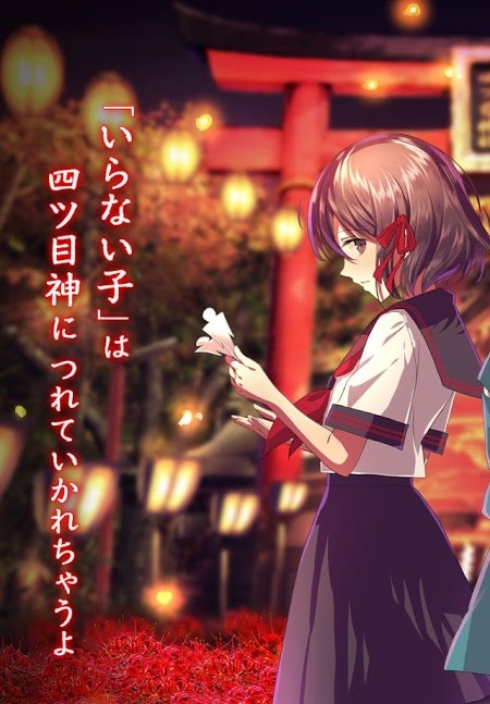 【新游安利】和風(fēng)少女驚悚探險(xiǎn)！《四目之神》上架