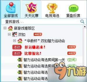 边锋游戏“华数杯双-扣智力运动会”7月14日盛大开赛