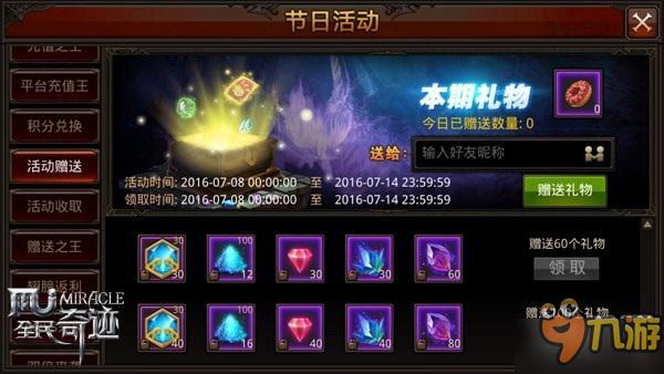 豪礼收不停 《全民奇迹MU》赠送好礼有奖品