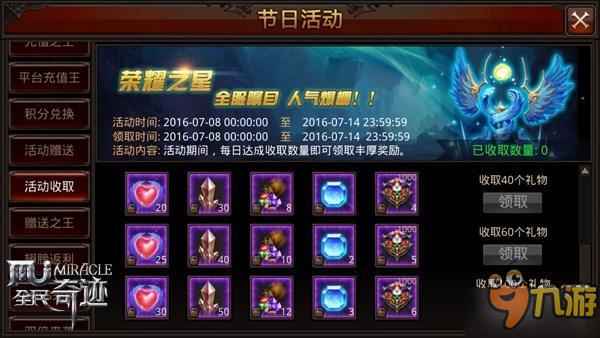 豪礼收不停 《全民奇迹MU》赠送好礼有奖品