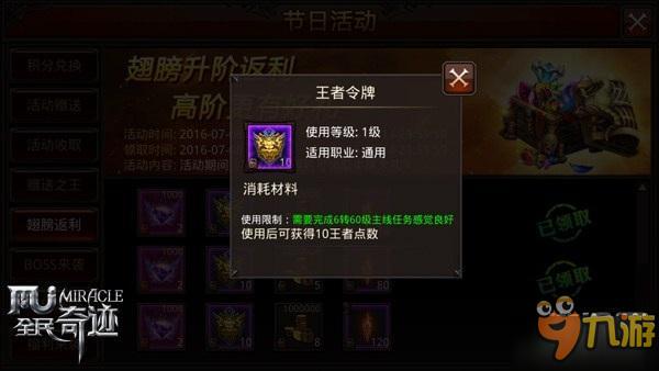 《全民奇迹MU》翅膀升阶返利来袭，高阶好礼不断