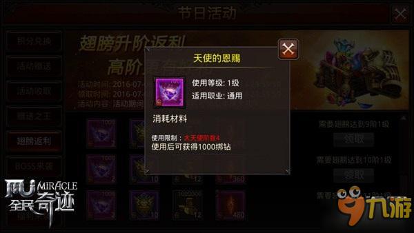 《全民奇迹MU》翅膀升阶返利来袭，高阶好礼不断