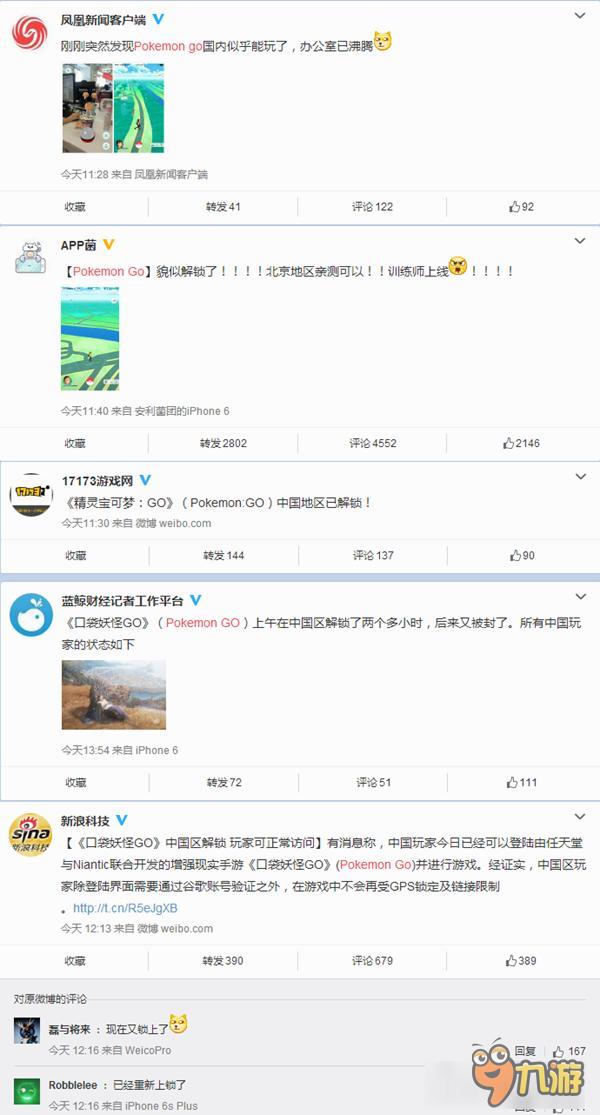 真失误还是耍我们？《Pokemon Go》国内今日解锁一小时