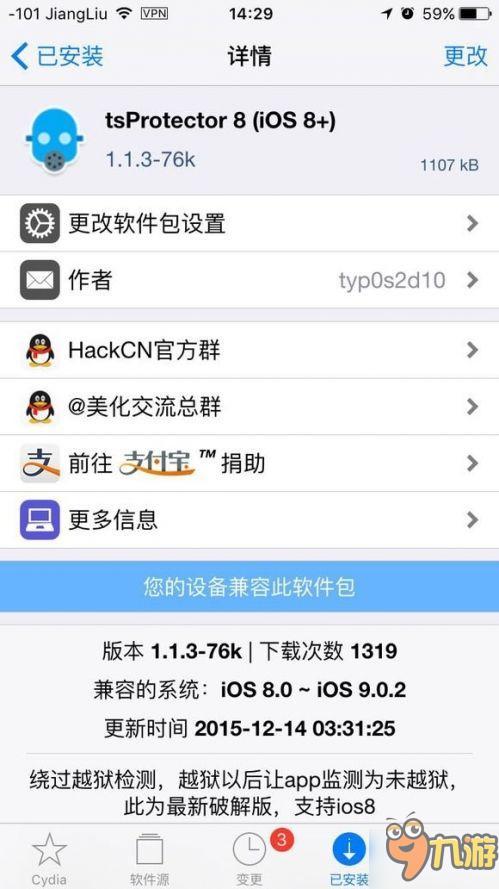 《口袋妖怪GO》閃退怎么辦 iOS閃退問題解決方法