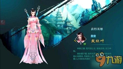 皇室美嬌娘 《絕世武神》段欣葉屬性淺析