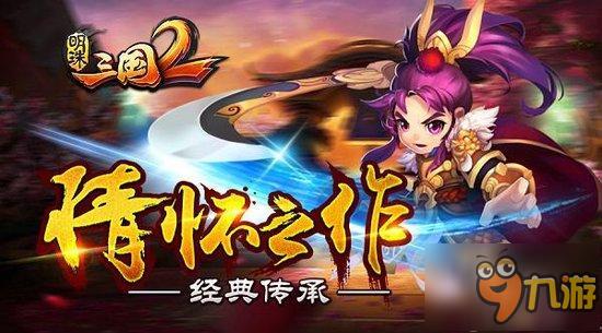 《明珠三國2》7月13日AppStore限時免費