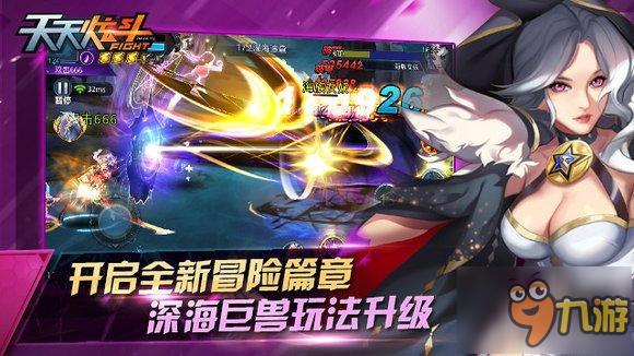 《天天炫斗》迎接海神狂欢季 嗨翻一夏就是现在