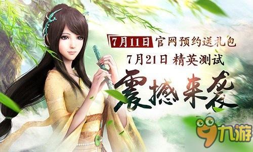 高颜值炫“速” 《仙剑3D回合》飞行坐骑带你飞！