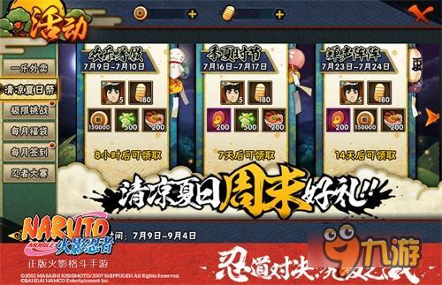 火影手游清凉夏日祭 每周登录免费招募洛克李
