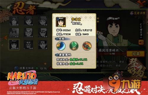 火影手游清凉夏日祭 每周登录免费招募洛克李