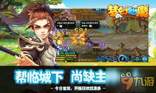 新西游魔幻手游大作《夢(mèng)幻仙魔》今日首發(fā)