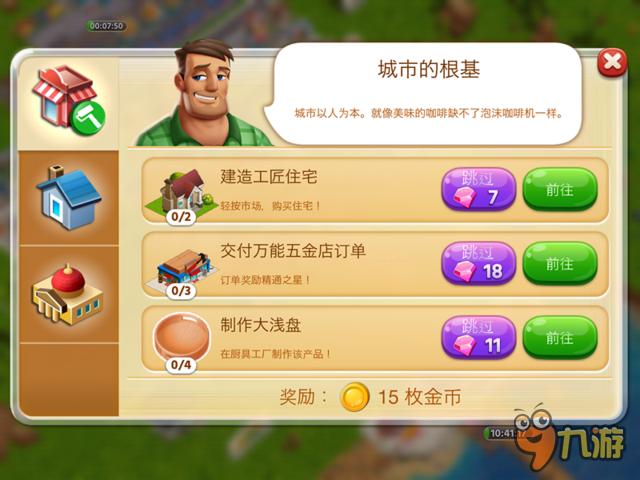 《梦幻之城:大都市》评测:刷单刷到手抽筋