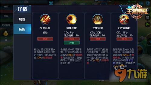 暴力机枪手来袭 王者荣耀鲁班七号玩法解析