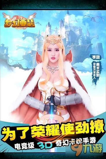 为了荣耀使劲撩 梦幻亚瑟iOS今日上线