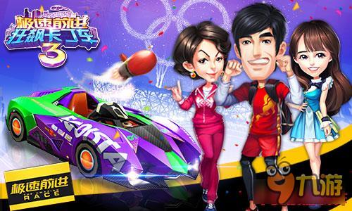 华夏乐游《极速前进3》手游特色解读