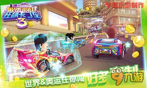 华夏乐游《极速前进3》手游特色解读